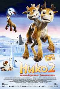 смотреть Нико 2 (2012) онлайн бесплатно в хорошем качестве без регистрации