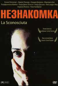 смотреть Незнакомка (2006) онлайн бесплатно в хорошем качестве без регистрации