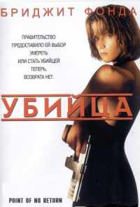 смотреть Убийца (1993) онлайн бесплатно в хорошем качестве без регистрации