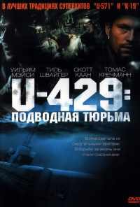 смотреть U-429: Подводная тюрьма (2003) онлайн бесплатно в хорошем качестве без регистрации