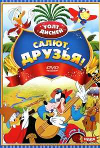 смотреть Салют, друзья! (1942) онлайн бесплатно в хорошем качестве без регистрации