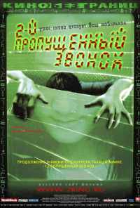 смотреть Второй пропущенный звонок (2005) онлайн бесплатно в хорошем качестве без регистрации