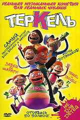 смотреть Теркель в беде (2004) онлайн бесплатно в хорошем качестве без регистрации