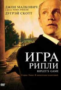 смотреть Игра Рипли (2002) онлайн бесплатно в хорошем качестве без регистрации