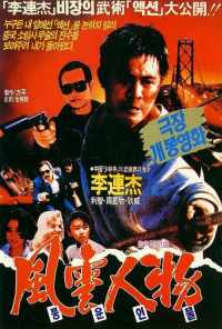 смотреть Битва дракона (1989) онлайн бесплатно в хорошем качестве без регистрации