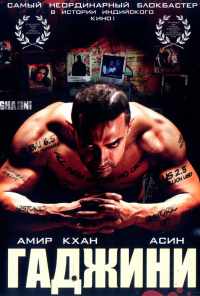 смотреть Гаджини (2008) онлайн бесплатно в хорошем качестве без регистрации