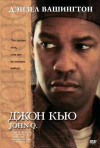 смотреть Джон Кью (2002) онлайн бесплатно в хорошем качестве без регистрации