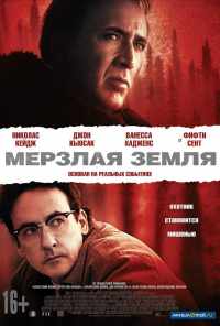 смотреть Мерзлая земля (2011) онлайн бесплатно в хорошем качестве без регистрации