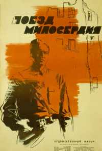 смотреть Поезд милосердия (1964) онлайн бесплатно в хорошем качестве без регистрации