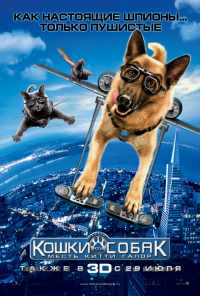 смотреть Кошки против собак: Месть Китти Галор (2010) онлайн бесплатно в хорошем качестве без регистрации