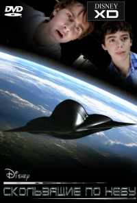 смотреть Скользящие по небу (2009) онлайн бесплатно в хорошем качестве без регистрации
