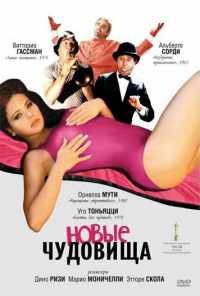 смотреть Новые чудовища (1977) онлайн бесплатно в хорошем качестве без регистрации