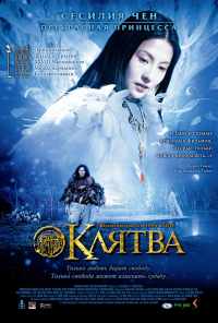 смотреть Клятва (2005) онлайн бесплатно в хорошем качестве без регистрации