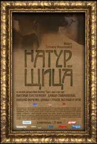 смотреть Натурщица (2007) онлайн бесплатно в хорошем качестве без регистрации