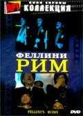 смотреть Рим (1972) онлайн бесплатно в хорошем качестве без регистрации