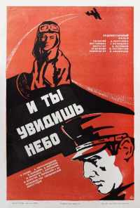 смотреть И ты увидишь небо (1978) онлайн бесплатно в хорошем качестве без регистрации