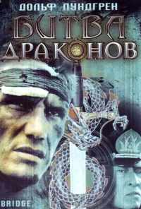 смотреть Битва драконов (1999) онлайн бесплатно в хорошем качестве без регистрации