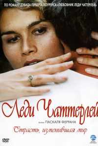 смотреть Леди Чаттерлей (2006) онлайн бесплатно в хорошем качестве без регистрации
