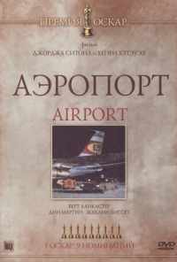 смотреть Аэропорт (1970) онлайн бесплатно в хорошем качестве без регистрации