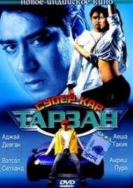 смотреть Тарзан: Супер-кар (2004) онлайн бесплатно в хорошем качестве без регистрации