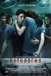 смотреть Патология (2007) онлайн бесплатно в хорошем качестве без регистрации