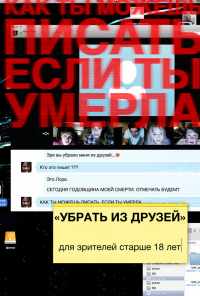 смотреть Убрать из друзей (2015) онлайн бесплатно в хорошем качестве без регистрации