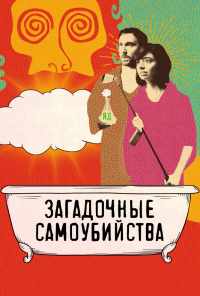 Семь ступеней к вечному блаженству проходят через врата, выбранные святым Сторшем (2018) онлайн бесплатно