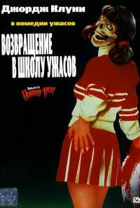 смотреть Возвращение в школу ужасов (1987) онлайн бесплатно в хорошем качестве без регистрации