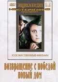 смотреть Возвращение с победой (1947) онлайн бесплатно в хорошем качестве без регистрации