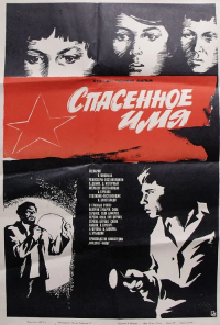 смотреть Спасенное имя (1972) онлайн бесплатно в хорошем качестве без регистрации