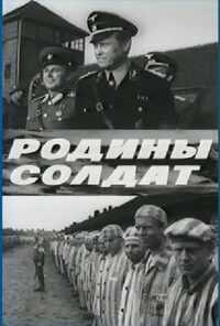 смотреть Родины солдат (1975) онлайн бесплатно в хорошем качестве без регистрации