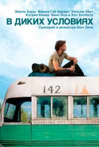 смотреть В диких условиях (2007) онлайн бесплатно в хорошем качестве без регистрации