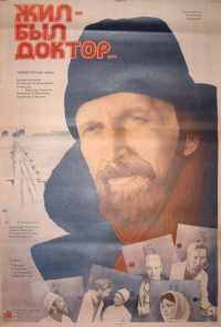 смотреть Жил-был доктор... (1984) онлайн бесплатно в хорошем качестве без регистрации