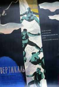 смотреть Вертикаль (1966) онлайн бесплатно в хорошем качестве без регистрации
