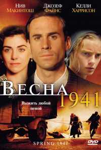смотреть Весна 1941 (2007) онлайн бесплатно в хорошем качестве без регистрации