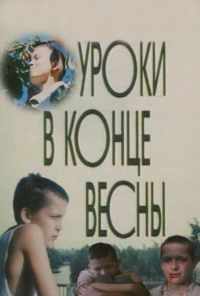 смотреть Уроки в конце весны (1990) онлайн бесплатно в хорошем качестве без регистрации