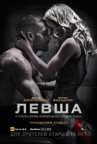 смотреть Левша (2015) онлайн бесплатно в хорошем качестве без регистрации