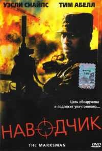 смотреть Наводчик (2005) онлайн бесплатно в хорошем качестве без регистрации