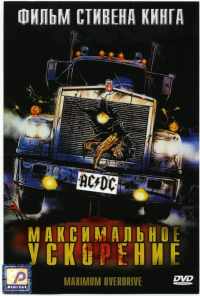 смотреть Максимальное ускорение (1986) онлайн бесплатно в хорошем качестве без регистрации