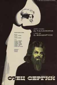 смотреть Отец Сергий (1978) онлайн бесплатно в хорошем качестве без регистрации
