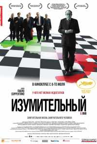 смотреть Изумительный (2008) онлайн бесплатно в хорошем качестве без регистрации
