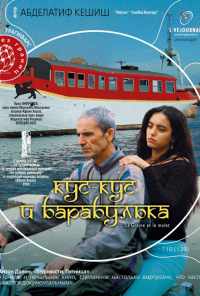 смотреть Кус-Кус и Барабулька (2007) онлайн бесплатно в хорошем качестве без регистрации
