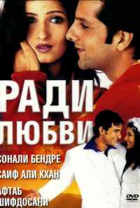смотреть Ради любви (2001) онлайн бесплатно в хорошем качестве без регистрации