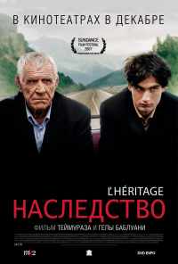 смотреть Наследство (2006) онлайн бесплатно в хорошем качестве без регистрации