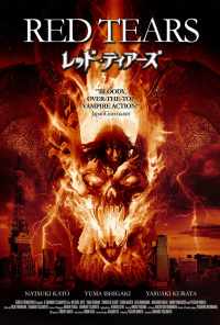смотреть Красные слёзы (2011) онлайн бесплатно в хорошем качестве без регистрации