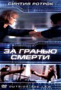 смотреть За гранью смерти (2001) онлайн бесплатно в хорошем качестве без регистрации