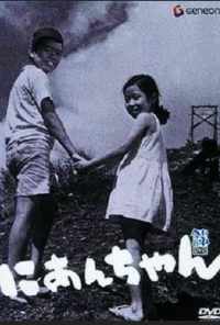 смотреть Мой второй брат (1959) онлайн бесплатно в хорошем качестве без регистрации