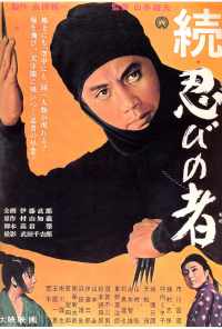 смотреть Ниндзя 2 (1963) онлайн бесплатно в хорошем качестве без регистрации