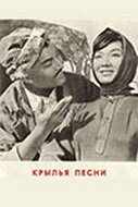 смотреть Крылья песни (1966) онлайн бесплатно в хорошем качестве без регистрации