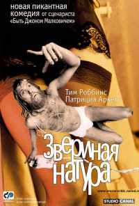 смотреть Звериная натура (2001) онлайн бесплатно в хорошем качестве без регистрации